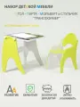 Растущий набор детской мебели Стол - Парта - Мольберт и стульчик Трансформер цвет Лайм