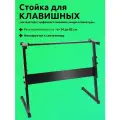 Стойка для синтезатора или под цифровое пианино. Универсальная клавишная