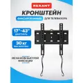 Кронштейн REXANT Home фиксированный для телевизоров 17 - 43