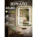 Настенное зеркало с подсветкой в ванную Oskar 60х80 см (ореольная подсветка, нейтральный свет 4000К, сенсорное управление, прямоугольное зеркало для ванной)