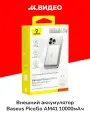 Внешний аккумулятор MagSafe Baseus PicoGo AM41 10000mAh 27W Natural Titanium