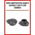 Опора амортизатора заднего Chevrolet Lacetti J200 (HAM004)