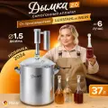 Самогонный аппарат Дымка 2.0 37 литров с сухопарником