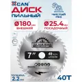 Пильный диск по дереву XCAN, 180х2х25.4х40T