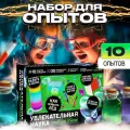 Набор для опытов Эврики Увлекательная наука: 10 опытов, подарок для мальчика и девочки