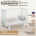 Кроватка детская для новорожденных SoftSpace Smart Plus, с маятником, прямоугольная, кроватка детская 120х60 см, белый