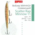 Воблер для рыбалки RAPALA Scatter Rap Minnow 11, 11см, 6гр, цвет TR, плавающий