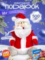 Детский новогодний сладкий подарок «Санта / Дед Мороз » Narmak 500 г – ассорти конфет и мягкая игрушка на Новый год 2026
