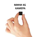 Мини камера LTE/4g с онлайн трансляцией, датчиком движения и микрофоном