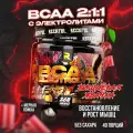 BCAA Reckful 260г 40 порций, вишневая жвачка