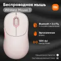 Беспроводная мышь Xiaomi Wireless Mouse 3, розовая, GL (BHR8911GL)
