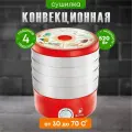 Сушилка для овощей, фруктов Василиса, СОЗ-520, 4 поддона, 520 Вт, регулируемая температура 30-70 °C