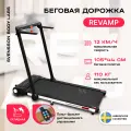 Беговая дорожка Svensson REVAMP BodyLabs, электрическая, складная, для дома