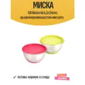 Миска Attribute mix 4,2л 24см с крышкой нержавеющая сталь микс цвета