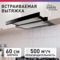 Вытяжка кухонная making Оasis everywhere UV-60B (F)