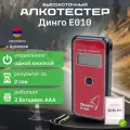 Анализатор паров этанола в выдыхаемом воздухе Динго Е010 с принадлежностями (кабель, м-ки 5 шт, кейс) (стандартный)