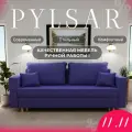 Диван-кровать Pulsar ППУ, Велютта люкс 46, размеры 220х80х100, Фиолетовый