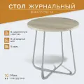 Стол журнальный BeautyStyle 14 дуб сонома/металик