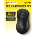 Logitech G Игровая мышь беспроводная PRO X SUPERLIGHT 2 DEX чёрный