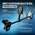 Металлоискатель X7 Pro Tianxun