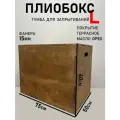 Плиобокс, тумба для запрыгивания