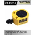 Гидравлический цилиндр низкий, телескопический 30т. Car-Tool CT-T3054