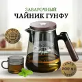 Заварочный Чайник Гунфу, объём 800 мл, магазин Зелёный Чёрный