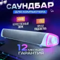 Колонки для компьютера ноутбука проводная usb с подсветкой, саундбар BlackRED