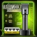 Машинка для стрижки Catvil стрижка 698, беспроводная, профессиональная, керамика