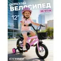 Велосипед детский двухколесный CITYRIDE, рама сталь, колеса 12, страховочные колеса, CR-B2-07F512PK