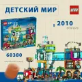Конструктор LEGO City Центр города, 2010 деталей, 8+, 60380