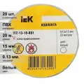 (20 шт.) Изолента ПВХ белая 15мм 20м IEK