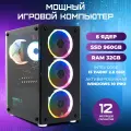 Системный блок ПК Игровой Компьютер TREIDCOMPUTERS (i5 11400f 2,6 Ghz (6 ядер) / 32 Гб / SSD 960 Gb / GeForce RTX 4060 8 Gb) Игровой Компьютер