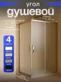 Душевой уголок Royal Bath 90х90х200 закаленное стекло 6 мм матовое профиль сатин