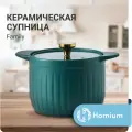 Супница керамическая с ручками Homium Family, с крышкой, цвет зеленый, объем 2,7л