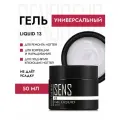 Гель SENS GEL, для наращивания и укрепления ногтей, оттенок 13, 50 мл.