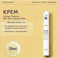 Крем для ухода за кожей вокруг глаз Creme Contour des Yeux Biosensible