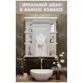 Зеркало-шкаф для ванной Амстердам плюс, 60х17х71 см, с одной створкой
