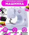 Электрическая швейная машинка с педалью, 12 базовых типов строчек, портативная