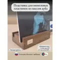Подставка для виниловых пластинок JoyAudio Now Playing, из массива дуба, цвет орех