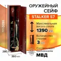 Оружейный сейф Stalker S7 на 1-3 ствола высотой до 1390 мм. Размер (В.Ш.Г) 1400x360x280 мм. 2 ключевых замка.