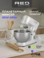 Машина кухонная RKM-4050