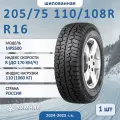 Шина Torero Mps500 205/75 R16C 110/108R зимняя шипованная, для коммерческого транспорта,