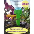 Автополив для комнатных растений с регулировкой интенсивности полива 20 шт