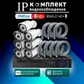Полный комплект видеонаблюдения XMeye 8 МП на 7 камер с микрофоном 3840х2160 4К