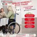 Кресло-коляска - туалет Ortonica TU 55 складное для инвалидов и пожилых людей со съемным санитарным оснащением ширина сиденья 50 см Код ФСС 23-01-05