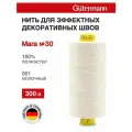 Нитки швейные Mara 30, 10шт*300м, для отстрочки, Gutermann (001 молочный)