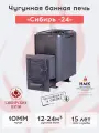 Печь банная чугунная Сибирь-24. Универсальная чугунная дверца (Конвекционная) дровяная