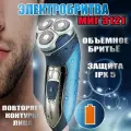 МИГ 3121АС электробритва аккумуляторная (влагозащищ, сдвоенные ножи, 3-х мерное бритье)