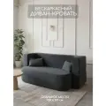 Диван раскладной двухместный Дадли Лайт 195*105*80 см, трансформер, бескаркасный, со спальным местом 195*130 см, серый